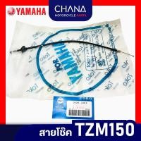 ราคา สายโช๊ค Yamaha TZM150 ยามาฮ่า TZM อะไหล่มอเตอร์ไซค์ พร้อมส่ง!!! (25414064858)