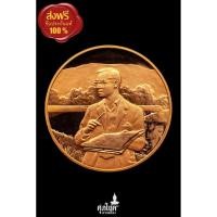 ราคา เหรียญที่ระลึกเฉลิมพระเกียรติพระชนมพรรษา 6 รอบ รัชกาลที่ 9 (5 ธันวาคม 2542) เนื้อทองแดงขัดเงา (2977608601)