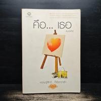 ราคา คือ...เธอ - พิมลพัทธ์ ️1144725 (50704643189)