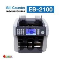 ราคา เครื่องนับธนบัตร รุ่น EB-2100 Bill Counter (44005954680)