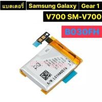 ราคา แบตเตอรี่ แท้ Samsung Galaxy Gear 1 V700 SM-V700 GH43-03992A SP48223 B030FE 315mAh (49702739286)