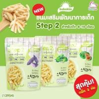 ราคา (13954) bebekim ขนมเสริมพัฒนาการเด็ก ขนมข้าวกล้องออร์แกนิก Step2 สำหรับเด็ก 8-10 เดือน คละรส 3 ห่อ (ซองละ 13 กรัม) (13179283601)