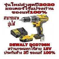 ราคา DEWALT DCD796N สว่านกระแทกไร้สาย18V มอเตอร์ไร้แปรงถ่าน ของแท้100% (6838991229)