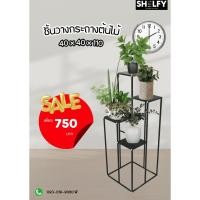 ราคา ชั้นวางกระถางต้นไม้ ขนาด กว้าง 40 x ลึก 40 x สูง 110 ซ.ม. (29202022315)
