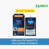 ราคา Vaseline วาสลีน เมน กันแดด SPF30 ครีมบำรุงผิวหน้า สำหรับผู้ช (7gx6ซอง) [001] (16992302161)