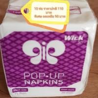 ราคา กระดาษทิชชู่ ป๊อบอัพ สำหรับเช็ดปาก และ เช็ดทำความสะอาดทั่วไป (3633389435)