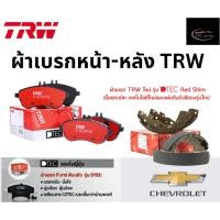 ราคา TRW ผ้าเบรกหน้า-หลังรุ่น DTEC รถ CHEVROLET OPTRA (1J) 1.6L, 1.8L ปี 03-07 เชฟโรเลต (27406961553)