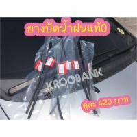 ราคา ยางปัดน้ำฝน civic fd06-11 (2069987455)