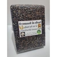 ราคา ข้าวหอมมะลินิลสุรินทร์ (ข้าวปลอดสารพิษ) (5259953385)