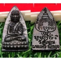 ราคา หลวงปู่ทวด เตารีด พิมใหญ่ รุ่นสร้าง อุโบสภ วัดลอน พัทลุง (28928977249)