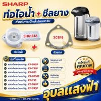 ราคา 3H6181A ท่อไอน้ำกระติกชาร์ป รุ่น KP-D30P,KP-Y32P,KP-D33BT,KP-D33,KP-Y33,KP-D40P,KP-Y40P อะไหล่แท้ SHARP ท่อไอน้ำ ชาร์ป (7258927118)