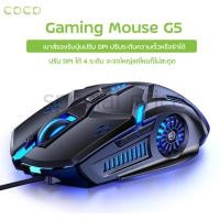 ราคา เมาส์ G5 เมาส์เกมมิ่ง RGB Gaming Mouse A5 (ส่งฟรี + โค้ดเงินคืน) (26378401917)