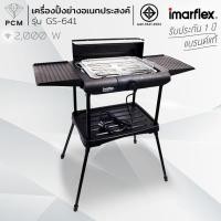 ราคา IMARFLEX (PCM) เครื่องปิ้งย่างอเนกประสงค์ รุ่น EG-641 (27387604655)