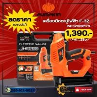ราคา Pumpkin J-Series เครื่องยิงตะปูไฟฟ้า J-NF320 50170 (26762163132)