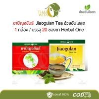 ราคา ชาปัญจขันธ์ ชาเจี่ยวกู้หลาน อ้วยอันโอสถ Herbal One - (1 กล่อง) (7517314950)