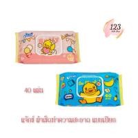 ราคา (1ห่อ) Jaxx Baby Wipes แจ็กซ์ ผ้าเช็ดทำความความสะอาดแบบเปียก สีฟ้า 40 แผ่น ✨ (27924369563)