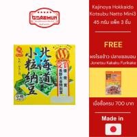 ราคา ถั่วนัตโตะ ถั่วเน่า Kajinoya Hokkaido Kotsubu Natto Mini3 แบบแพ็ค 3 ชิ้น 45 กรัม (27135580752)