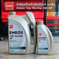 ราคา น้ำมันเครื่อง Eneos 5W-30 SP Top Racing เกรดกึ่งสังเคราะห์ 5w30 ขนาด 4L 5L (24266025758)