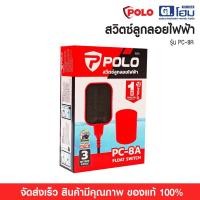 ราคา POLO สวิทช์ลูกลอยไฟฟ้า 220V 16A รุ่น PC-8A (46750940814)
