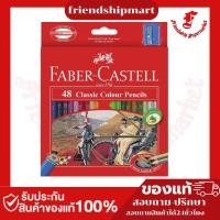 ราคา Faber-Castell Classic Colour Pencils + Sharpener Assorted Pack of 48 Faber-Castell Classic Colour Pencils + Sharpener As (27220165227)