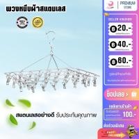 ราคา ที่หนีบผ้า พวงหนีบผ้าสแตนเลส ที่ตากสแตนเลส พวงหนีบสแตนเลสอย่างดี หนา ทนทาน ไม่เป็นสนิม (23966339556)