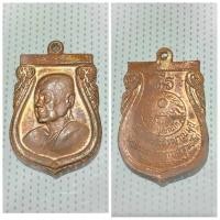 ราคา เหรียญ สมเด็จพระธีรญาณมุนี วัดจักรวรรดิ์ (วัดสามปลื้ม) ปี 2527 พุทธคุณ: เหรียญสมเด็จพระธีรญาณมุนีมีพุทธคุณโดดเด่นในด้าน (25835299461)