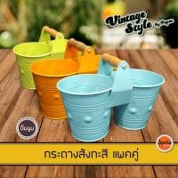 ราคา กระถางสังกะสี กระถางปลูกต้นไม้ แนววินเทจ แพคคู่ Flowerpot Retro Vintage style (4845348276)