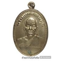 ราคา เหรียญหลวงพ่อสด วัดปากน้ำภาษีเจริญ กทม. (17897400467)