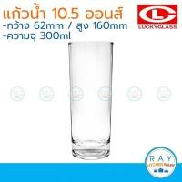 ราคา Lucky Glass แก้วน้ำ(6ใบ) Classic HB Tumbler 10.5 ออนส์(300ml) ตราลักกี้ LG-163011 (3607809613)