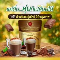 ราคา โกโก้วังม่วง,วังม่วงโกโก้,โกโก้ควบคุมน้ำหนัก,Wang Muang Cocoa , Cocoa Wang Muang, โกโก้ดีท็อกซ์ ,Cocoa Detox ,วังม่วง (18695075742)