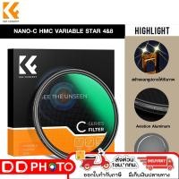 ราคา K&F FILTER NANO-C HMC VARIABLE STAR4&8 ฟิลเตอร์เอฟเฟกต์ Variable Star 4-8 ซีรีส์ C (24913096333)