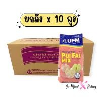 ราคา (ยกลัง) ปุยฝ้ายมิกซ์ ตรายูเอฟเอ็ม แป้ง ขนมปุยฝ้าย UFM x 10 ถุง (ถุงละ 1 Kg.) (47652848334)