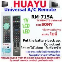 ราคา RM-715A รีโมทรวมทีวีทุกรุ่น สำหรับทีวีโซนี่ (รุ่นเก่า จอแก้ว จอนูน จอแบน) และทีวีรุ่นใหม่ จอแอลซีดี จอแอลอีดี (12175599681)