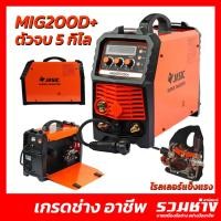 ราคา JASIC ตู้เชื่อมmig 3ระบบ MIG160D+ MIG200D+ เกรดมืออาชีพ (20884120121)