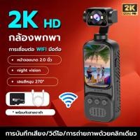 ราคา camera กล้อง Wearable 2K wifi action camera เลนส์หมุน 180°night vision กล้องติดตัว หน้าจอขนาด 2.0 นิ้ว การเติมแสงอัจฉริย (44809159332)