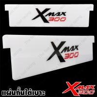 ราคา ลดแหลก!! อะคิลิค กั้นใต้เบาะYAMAHA xmax300 อะคิลิคขาวทึบ ลาย Xmax300 Classic (3863406498)