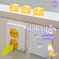 ราคา GraceKids ลิขสิทธิ์แท้ Disney ที่ปิดรูปลั๊ก ลายหมีพูห์ ที่ปิดปลั๊ก ป้องกันไฟดูด ป้องกันเด็กแหย่ปลั๊กไฟ จุกปิดรูปลั๊กไฟ (23409419957)