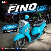 ราคา YAMAHA FINO 125 รถสวย สภาพดี ไมล์น้อย รถพร้อมใช้งาน (50410553265)