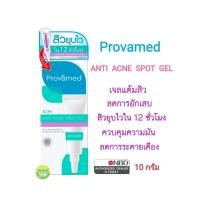ราคา Provamed Acne Spot Gel 10g (320233879)