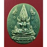 ราคา 2522 พระพุทธชินราช ญสส. ปี 2543 สุดยอดของดีเมืองพิษณุโลก เนื้ออัลปาก้า วัดพระศรีรัตนมหาธาตุวรมหาวิหาร หลวงปู่หมุนปลุกเสก (42111272793)