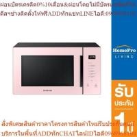 ราคา SAMSUNG ไมโครเวฟระบบอุ่น MS30T5018AP/ST 30 ลิตร (24563609502)