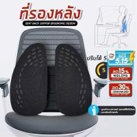 ราคา ที่รองหลัง - เบาะรองหลัง เพื่อสุขภาพ ลดปวดเมื่อย พิงหลัง เบาะหนุนหลัง เบาะรองนั่ง office syndrome (40056717855)