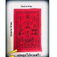 ราคา ผ้ายันต์ไอ้ไข่ ธนบัตรขวัญถุงไอ้ไข่ แถมธูปบอกหวยพร้อมคาถาบูชา (5650188225)