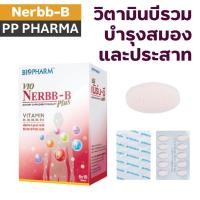 ราคา BIOPHARM Vio Nerbb-B PLUS (วีโอ้ เนิร์บ-บี พลัส) ขนาด 60 เม็ด 1 กล่อง (24186621034)