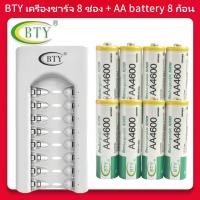 ราคา BTY ถ่านชาร์จ AA 4600 mAh Ni-MH Rechargeable Battery 8 ก้อน + BTY AA หรือ AAA เครื่องชาร์จ 8 ช่อง (27733813907)