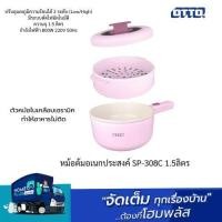 ราคา OTTO หม้อต้มอเนกประสงค์ SP-308C 1.5ลิตร (26518145511)