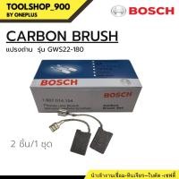 ราคา Carbon Brush 4" แปรงถ่าน ยี่ห้อ BOSCH ใช้กับรุ่น GWS22-180 (1ชุด/2ชิ้น) (20092516087)