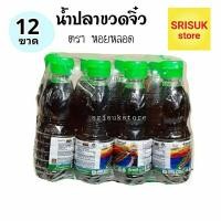 ราคา น้ำปลา หอยหลอด 60 มล. แพค 12 ขวด ( น้ำปลาแท้ขวดจิ๋ว ) (3976896248)