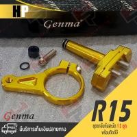 ราคา ขาจับกันสะบัด ขายึดกันสะบัด กันสะบัด YAMAHA ALL NEW R15 (2017) งาน CNC แบรนด์ GENMA อะไหล่แต่ง ของแต่ง (4164804299)