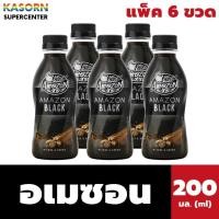 ราคา แพ็ค6 อเมซอน แบล็ค กาแฟพร้อมดื่ม 200 มล. x 6 ขวด Black Coffee (29300603055)
